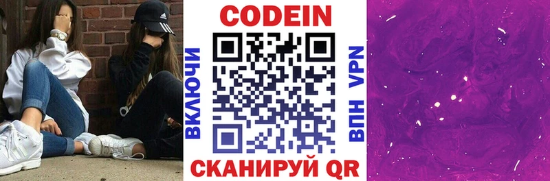 Купить  Кудымкар  Кодеин напиток Lean (лин) 